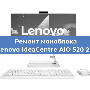 Замена материнской платы на моноблоке Lenovo IdeaCentre AIO 520 22 в Новосибирске